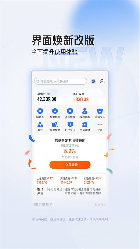 陆基金app