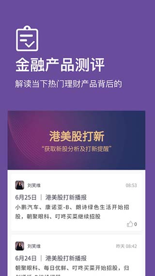 好规划理财免费版app