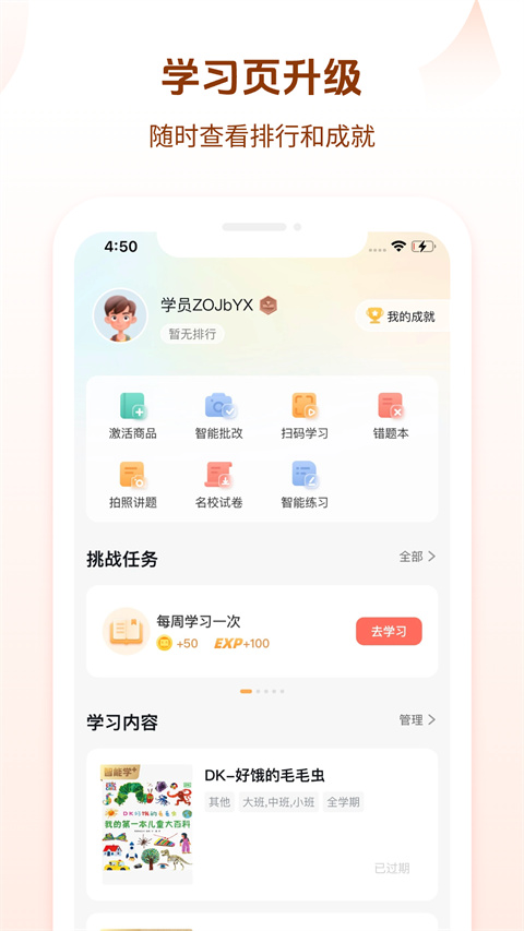 好未来图书app正式版