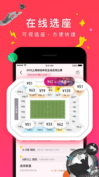 摩天轮票务app