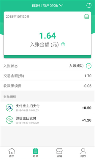 惠支付商户版新版app