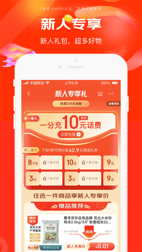 京喜特价免费版app