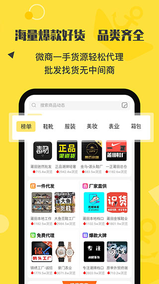 微商码头货源代理分销app