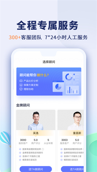 慧择保险免费版app