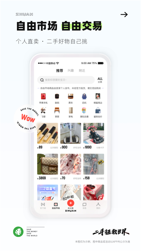 转转app回收手机app