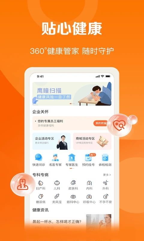 平安好福利app