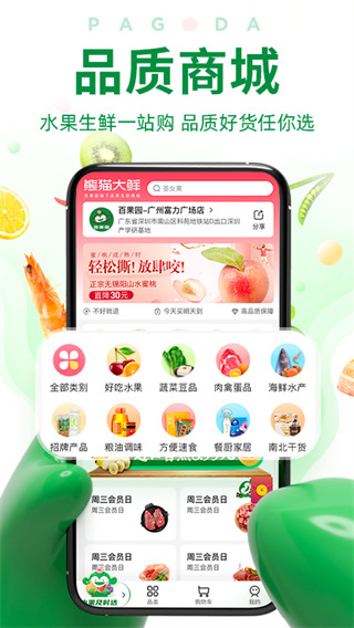 百果园app免费版