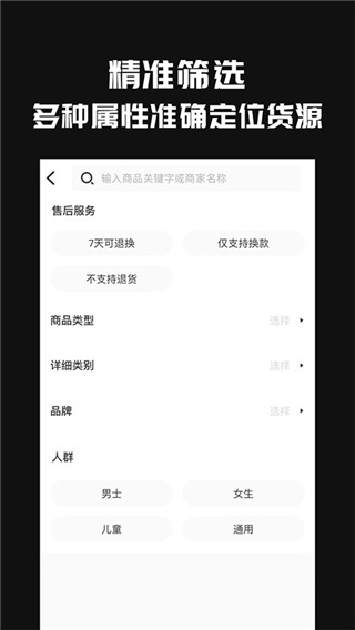 共享货源正版app