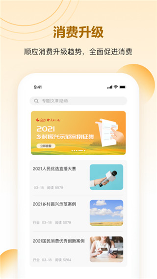 人民优选app2024新版