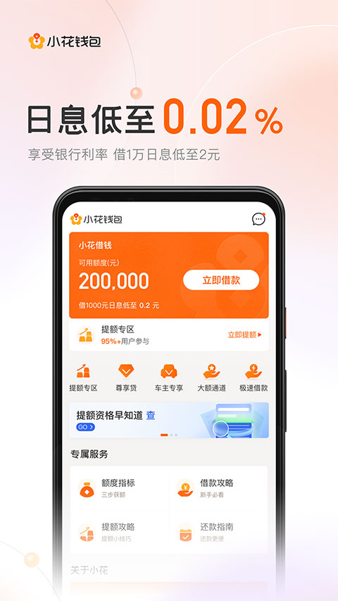 小花钱包app