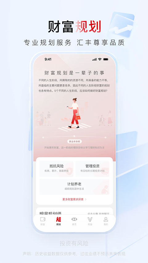 汇丰汇选app新版