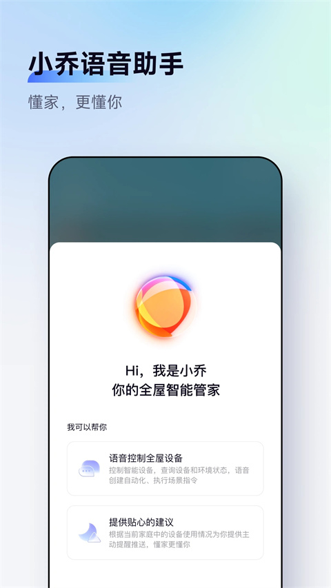 aqara home智能家居app