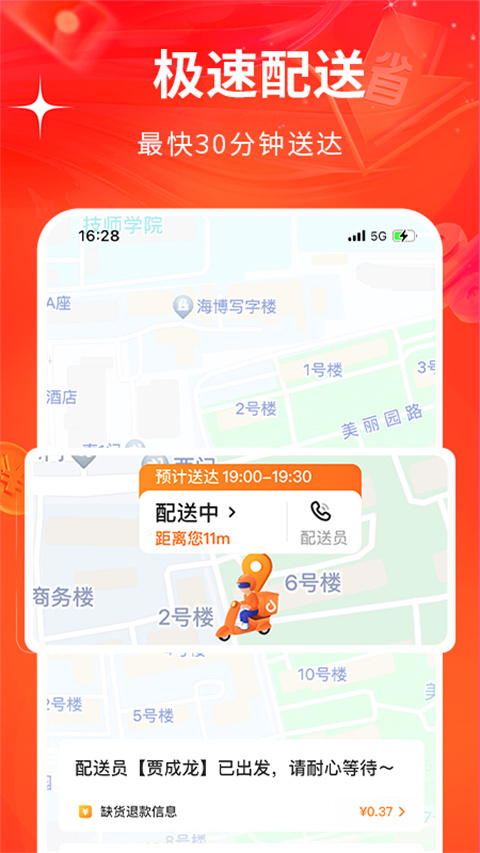 物美多点超市app