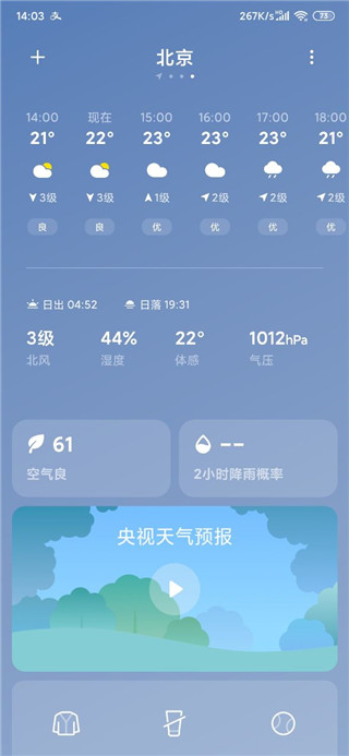 小米天气预报app