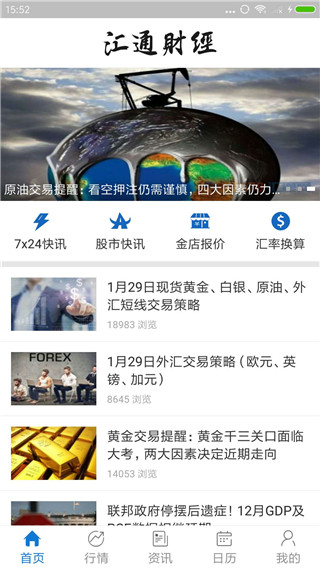 汇通财经app