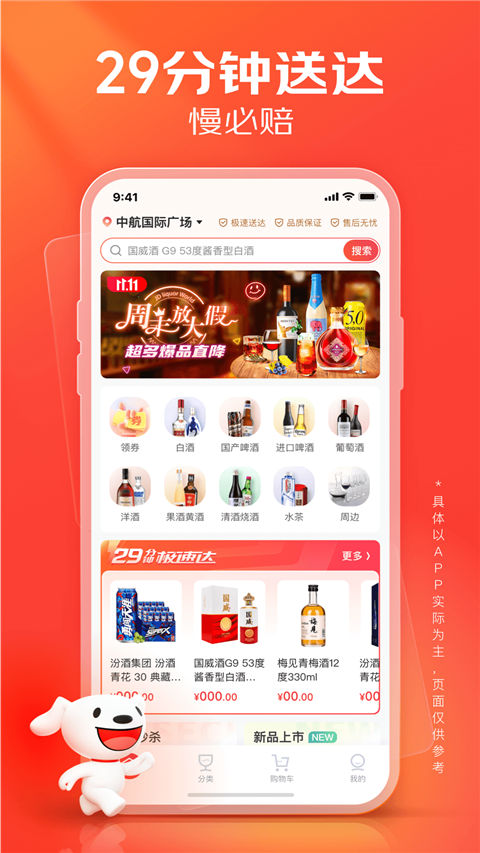 京东酒世界app