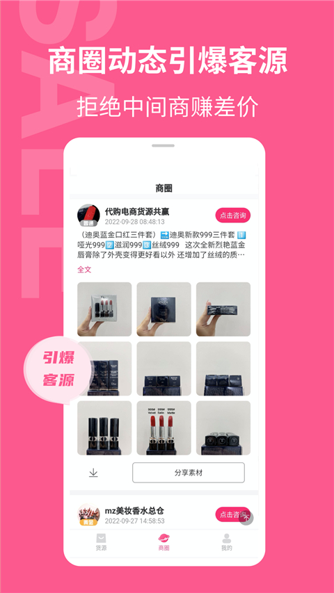 美妆批发app