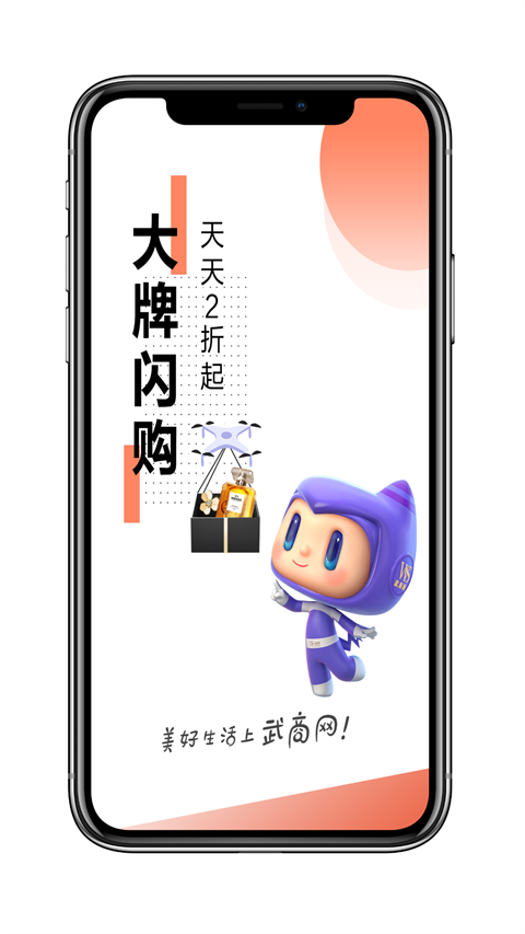 武商网APP