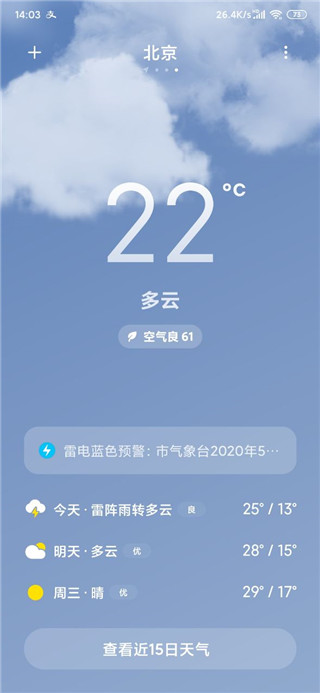 小米天气预报app