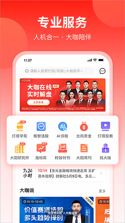 投资易课app