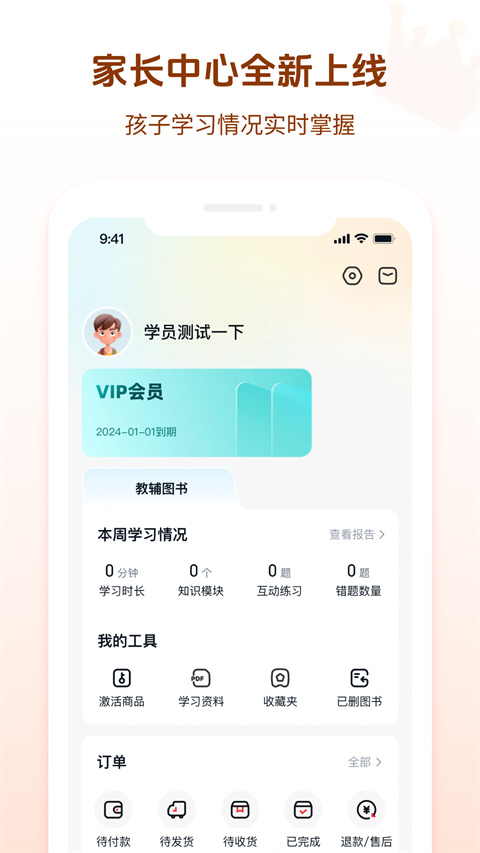 好未来图书app正式版