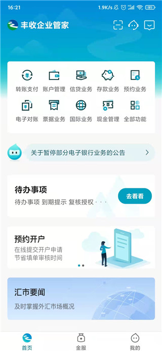 企业互联app