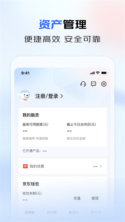 京东云企业管家app2024版