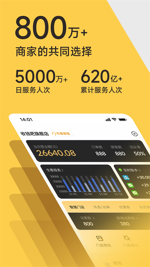 收钱吧商家版官方app