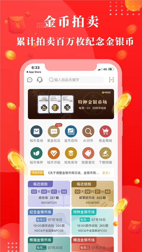 易金在线app