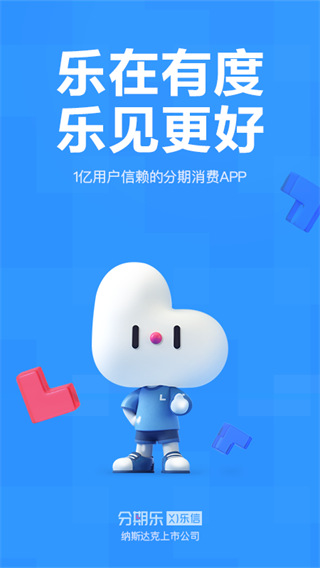 分期乐贷款app最新版