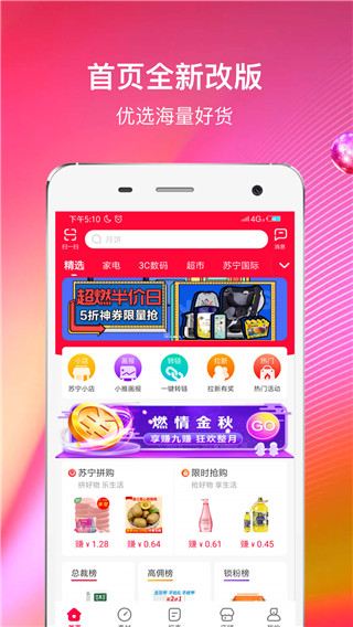 苏宁推客app