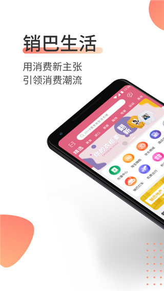 销巴生活app