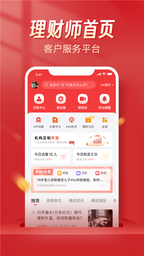 Beta理财师app2024版