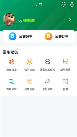 中邮保险app新版