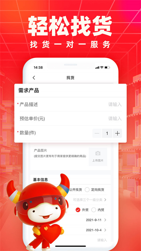 小商品城app