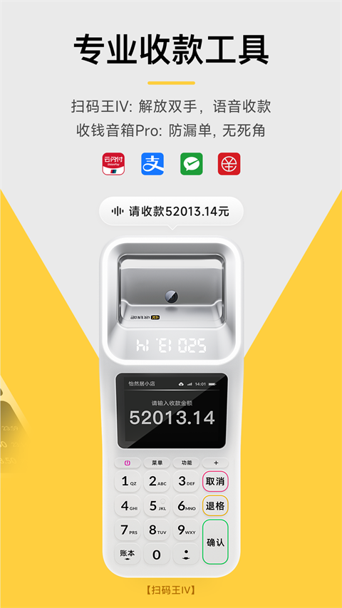 收钱吧商家版官方app