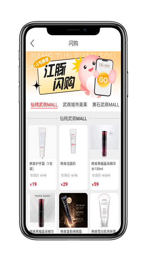 武商网APP