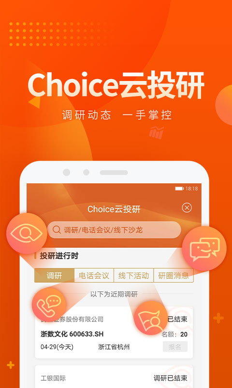 东方财富Choice数据App