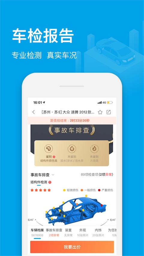 天天拍车经销商版最新app