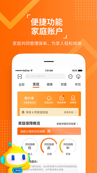 泰康在线保险app