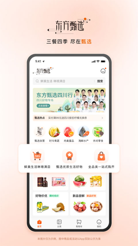 东方甄选新版app