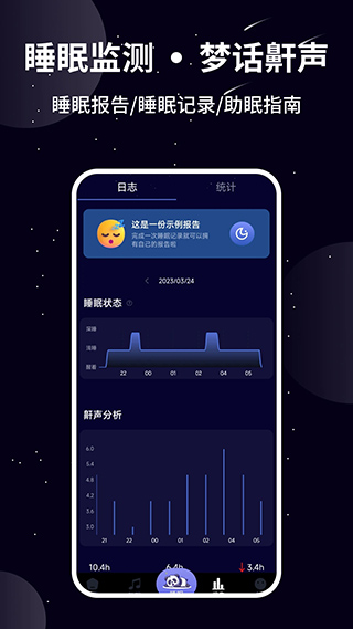 熊猫睡眠app