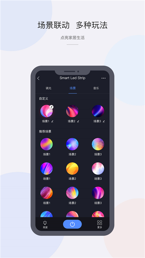 CozyLife智能家居系统app