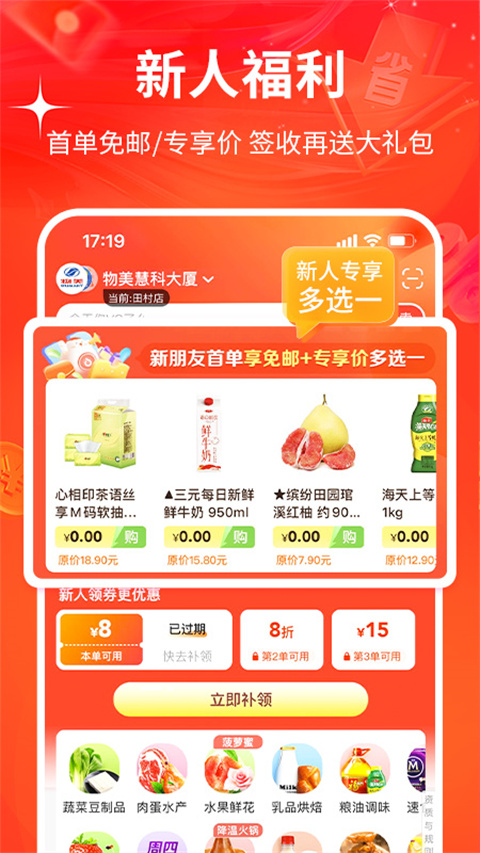 物美多点超市app