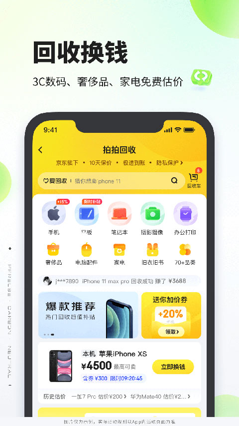 拍拍严选app