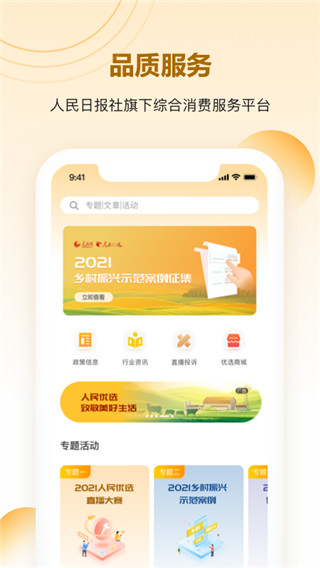 人民优选app2024新版