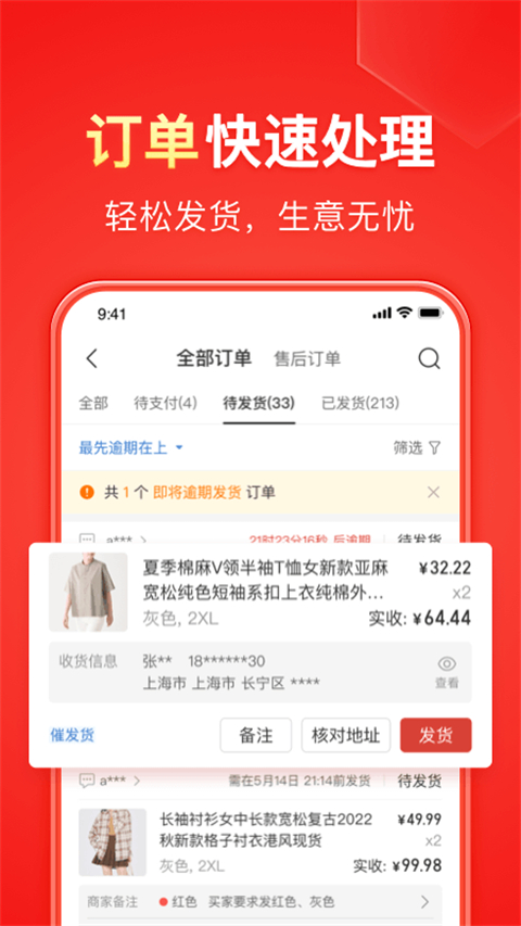 拼多多商家版App