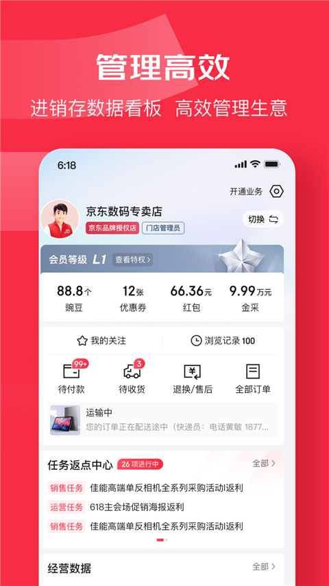 京东万商app