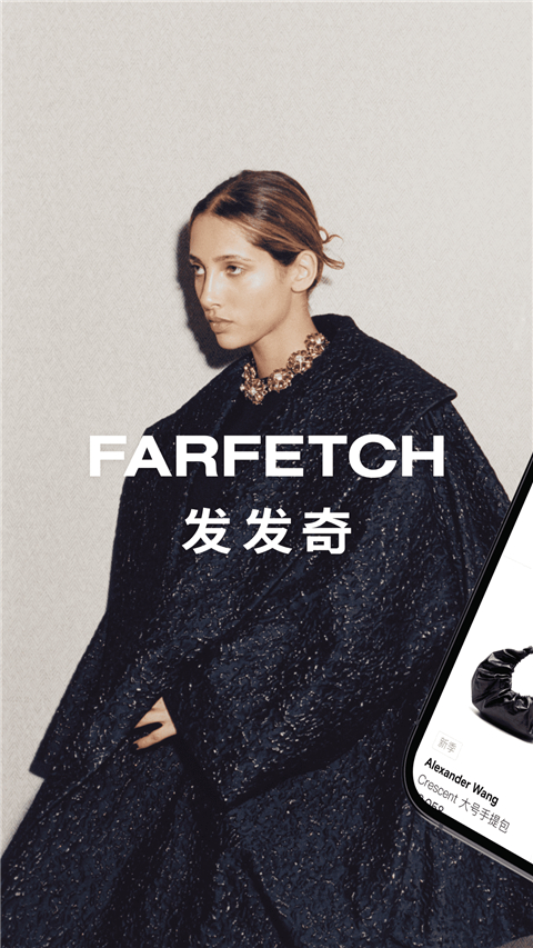 farfetch发发奇app官方版