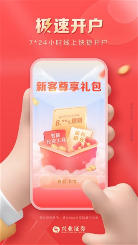 兴业证券优理宝app